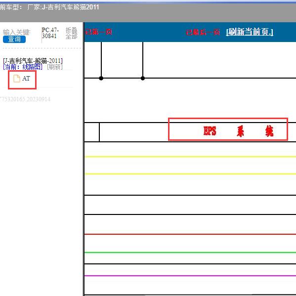 2011年吉利汽车-熊猫 EPS电路