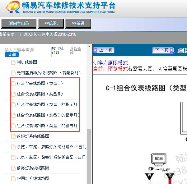 2010-2016年铃木天语仪表电路图