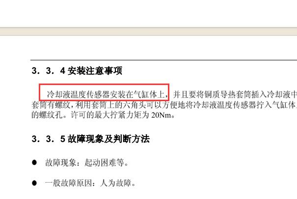 2011年比亚迪S6 冷却液温度传感器安装位置