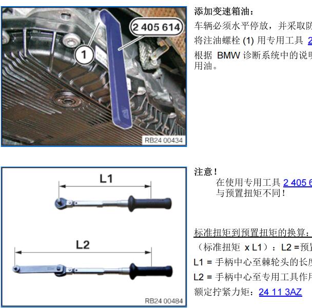 2013年宝马525li变速箱油位检查资料
