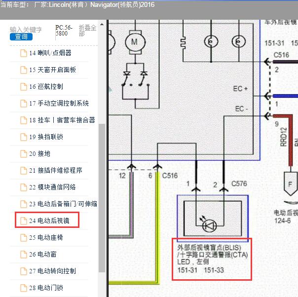 2016年林肯领航员后视镜电路图