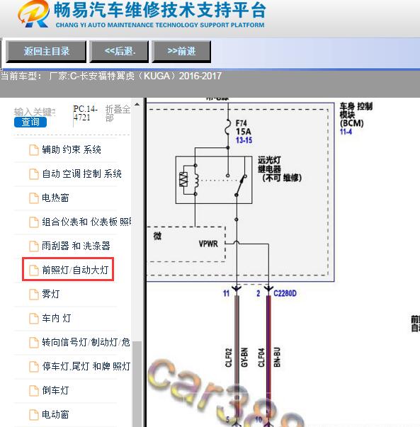 2017年福特翼虎远光灯电路图