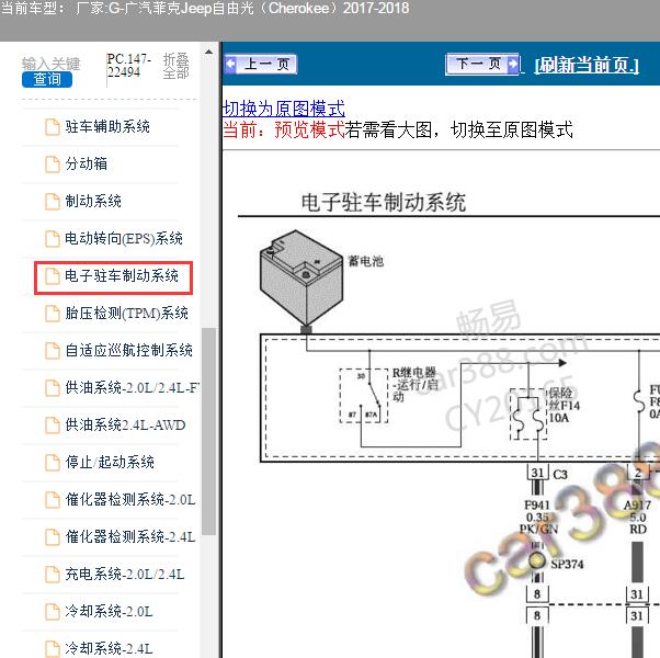 2017年吉普自由光手刹模块电路图