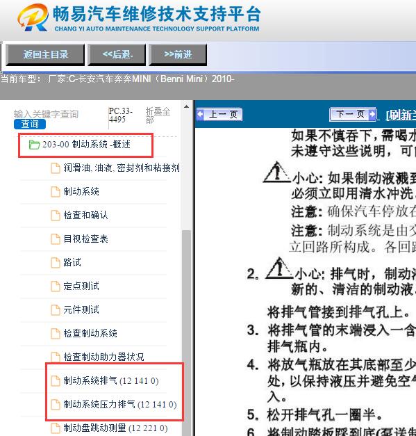 2010年长安奔奔MINI刹车排气流程