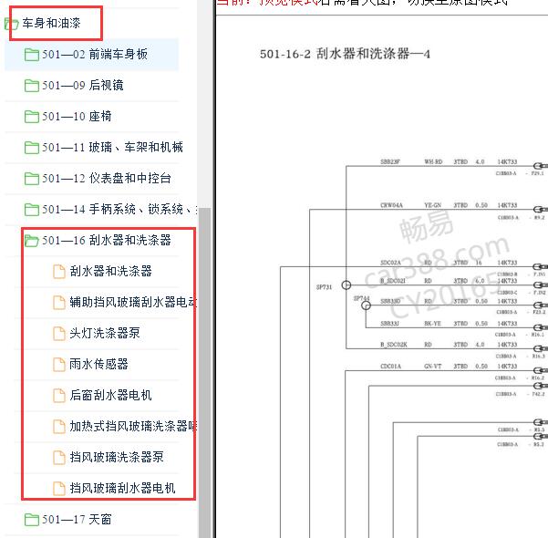 2012-2013年福特福克斯雨刮电路图