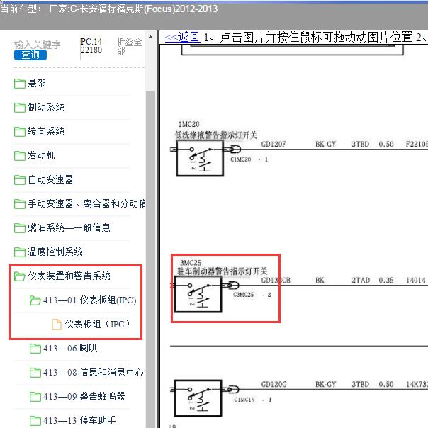 2013年福特福克斯手刹灯电路图