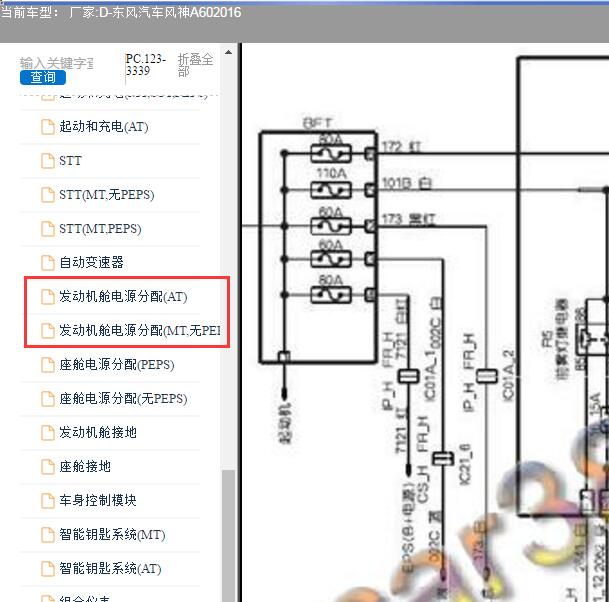 2016年东风风神A60发动机舱保险丝电路图