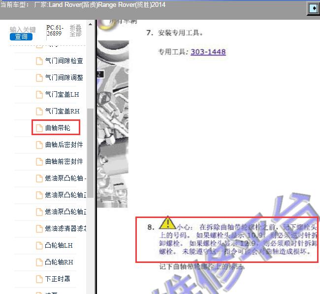 2014年路虎揽胜发动机曲轴维修资料