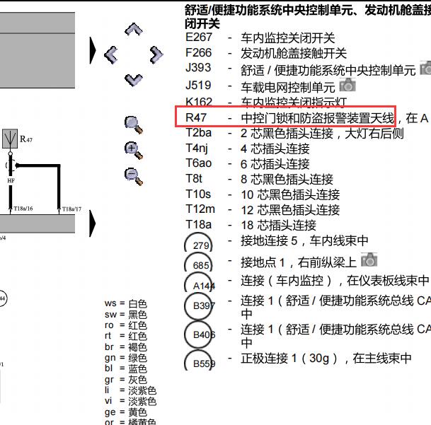 2007年大众迈腾遥控器接收器电路图