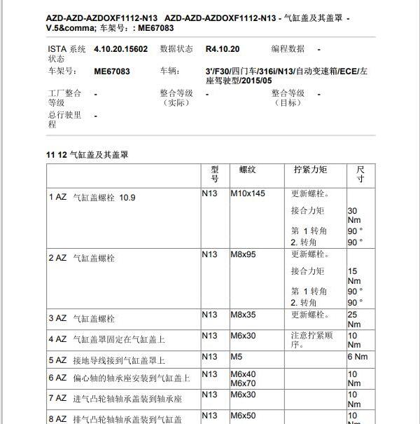 2015年宝马316LI发动机扭矩