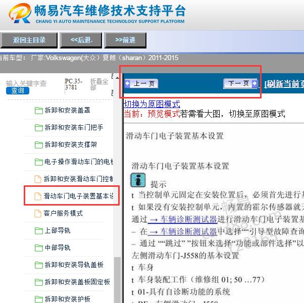 2011-2015年大众夏朗滑动门匹配资料