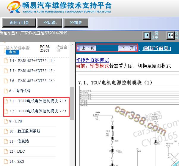 2014-2015年比亚迪S7变速箱电路图