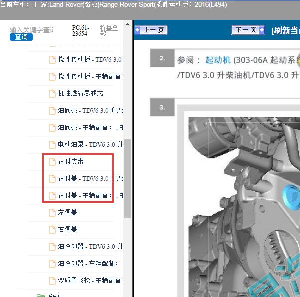 2016年路虎揽胜运动版发动机正时维修手册