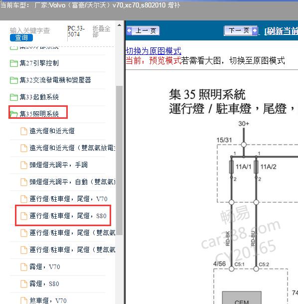 2010年沃尔沃S80尾灯电路图