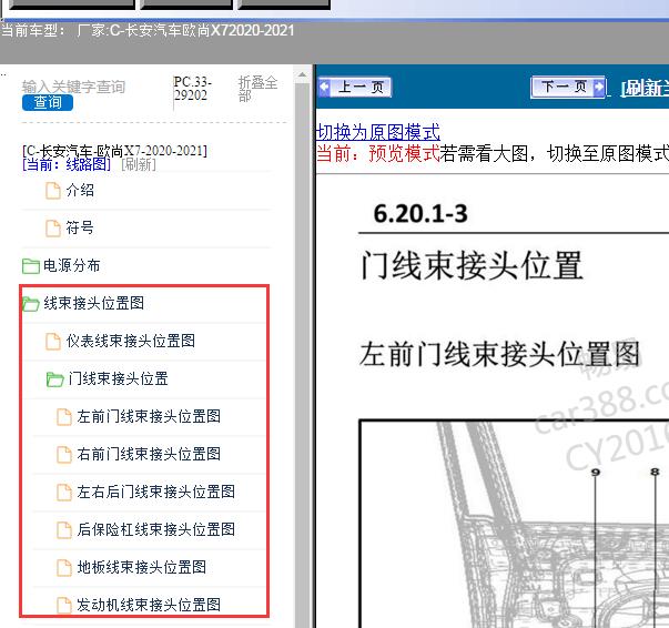2020-2021年长安欧尚X7全车模块位置图