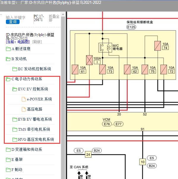 2021年日产轩逸混动电路图