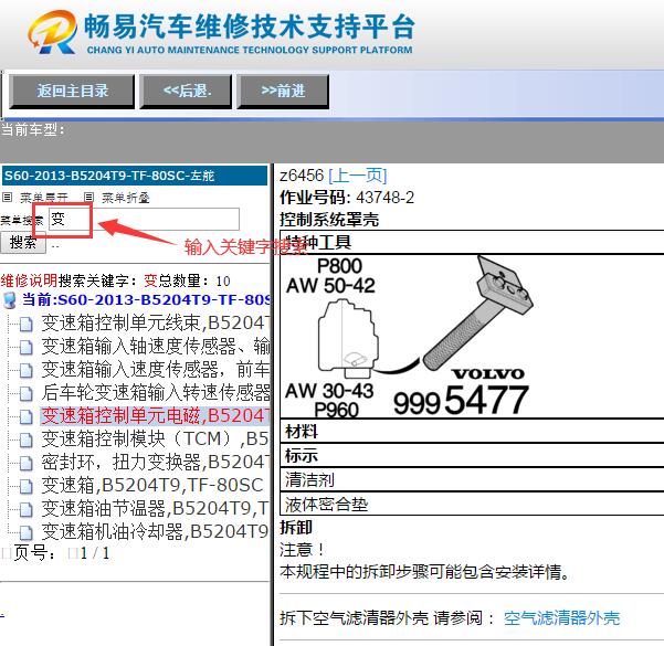 2013年沃尔沃S60变速箱维修手册
