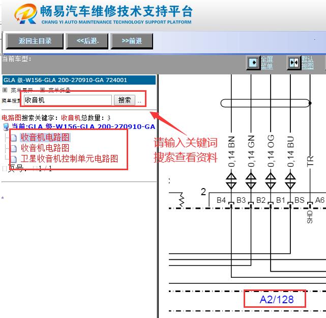 2017年奔驰GLA200 USB电路图