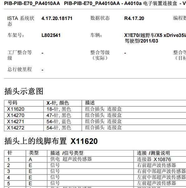 2011年宝马X5 JBE针脚定义资料