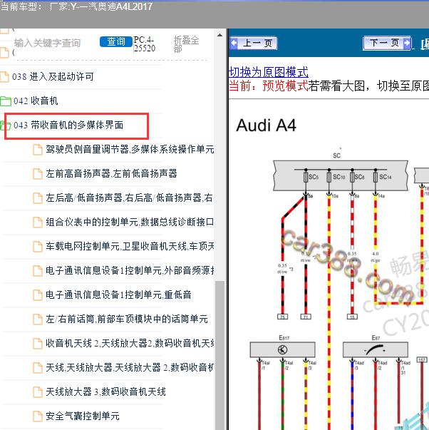 2017年奥迪A4L多媒体操作面板电路图