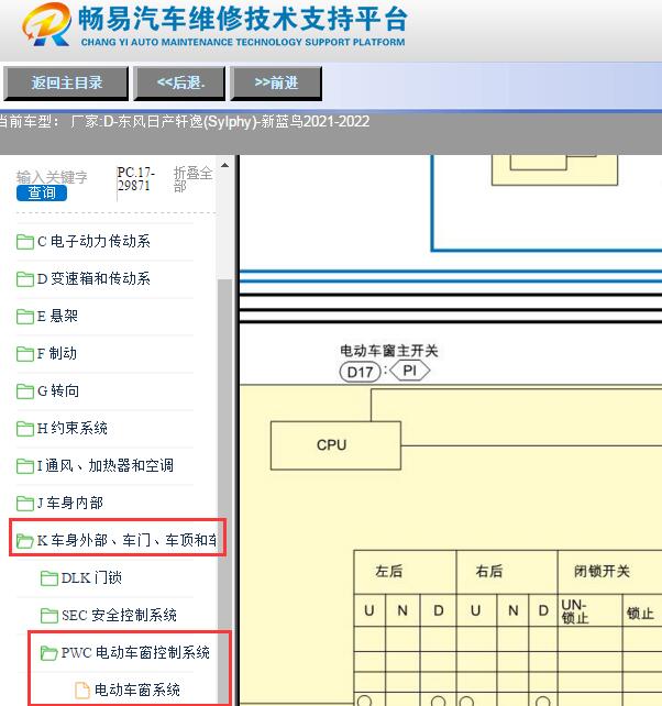 2022年日产轩逸玻璃升降电路图