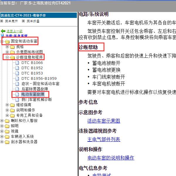 2021年上海凯迪拉克-CT4 车窗故障诊断资料