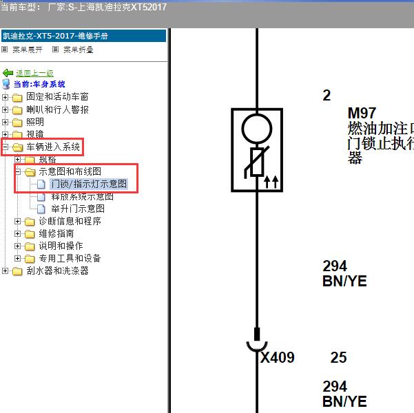 2017年上海凯迪拉克-XT5 油箱盖电路图