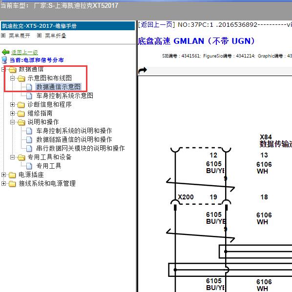 2017年上海凯迪拉克-XT5 底盘LIN电路图