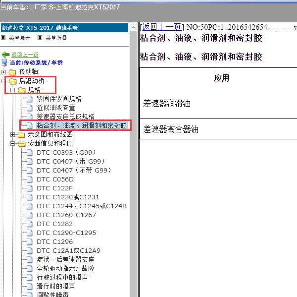 2017年上海凯迪拉克-XT5 后桥润滑油