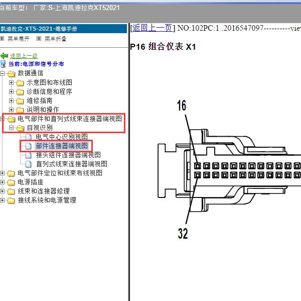 2021年上海凯迪拉克-XT5 仪表针脚