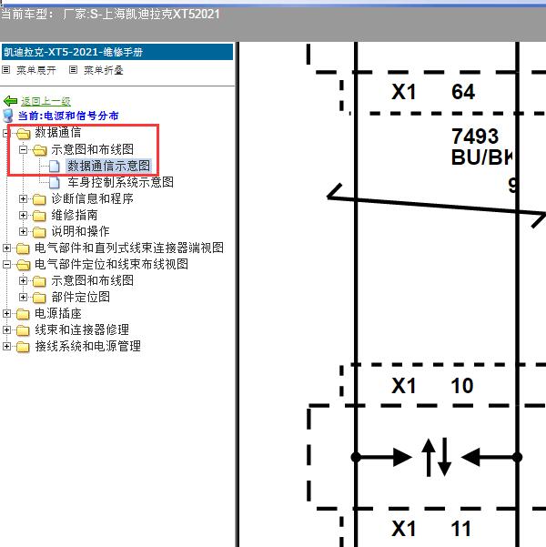 2021年上海凯迪拉克-XT5 网络通讯电路图
