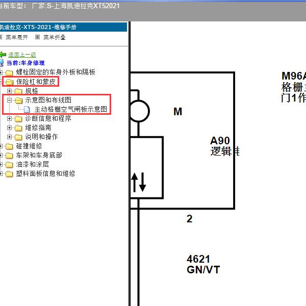 2021年上海凯迪拉克-XT5进气格栅电路图