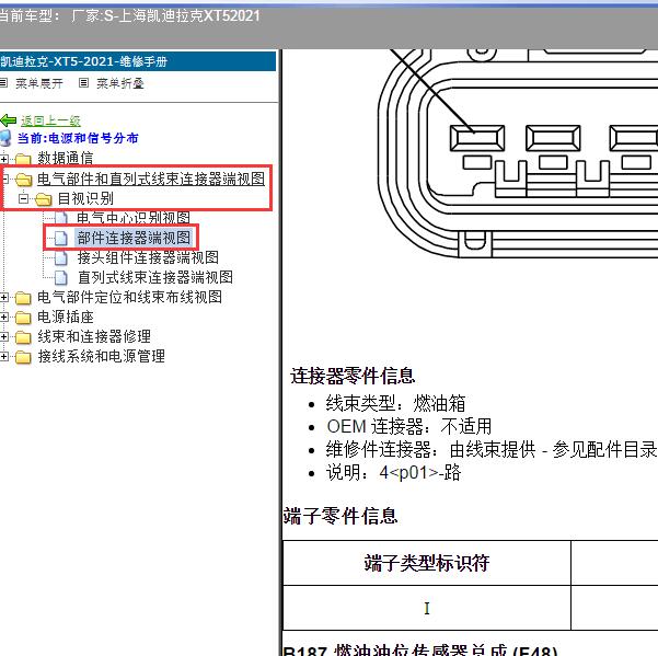 2021年上海凯迪拉克-XT5 燃油控制模块针脚