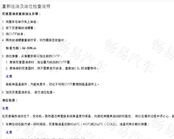 2019年吉利帝豪GL变速箱油资料