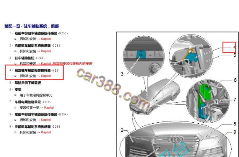 2018-2019年奥迪A4L 驻车辅助蜂鸣器H22安装位置