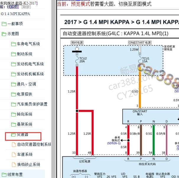 2017年起亚K2 6AT变速箱电路图