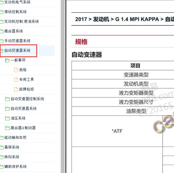 2017年起亚K2 6AT变速箱维修手册