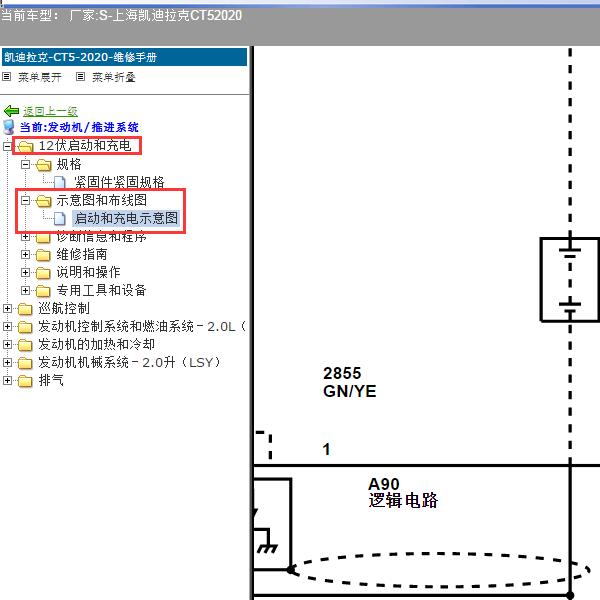 2020年上海凯迪拉克-CT5 充电系统电路图