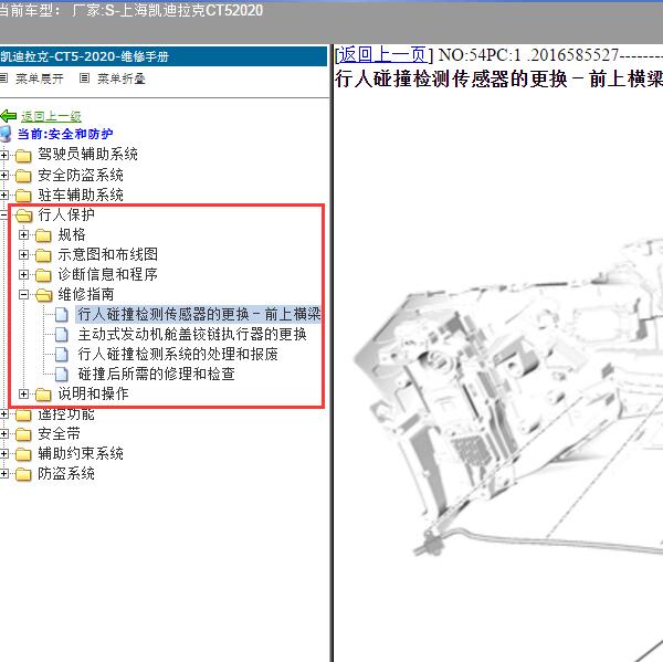 2020年上海凯迪拉克-CT5 行人保护维修手册和电路图