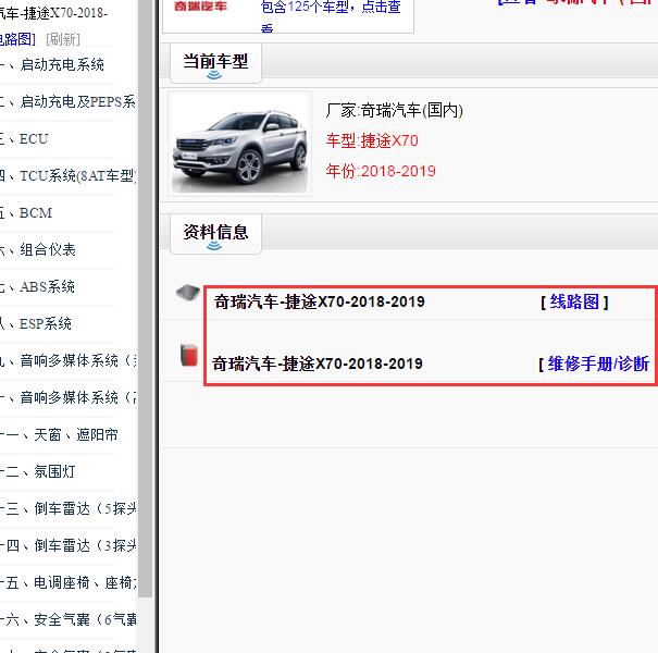 2018-2019年捷途X70 维修手册和电路图