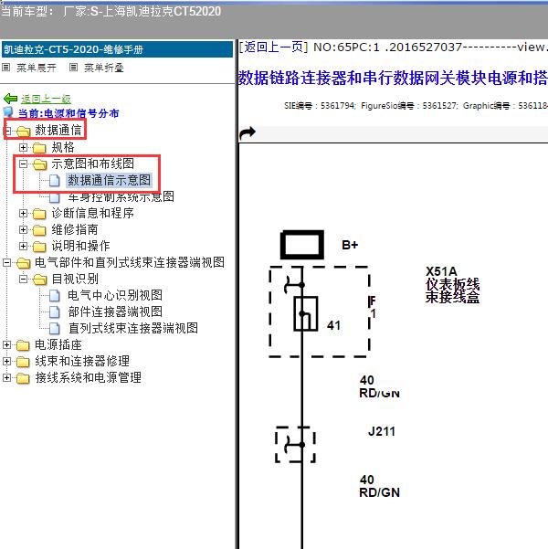 2020年上海凯迪拉克-CT5 CAN电路图