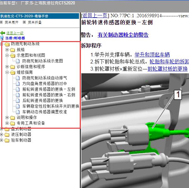 2020年上海凯迪拉克-CT5 ABS系统维修手册