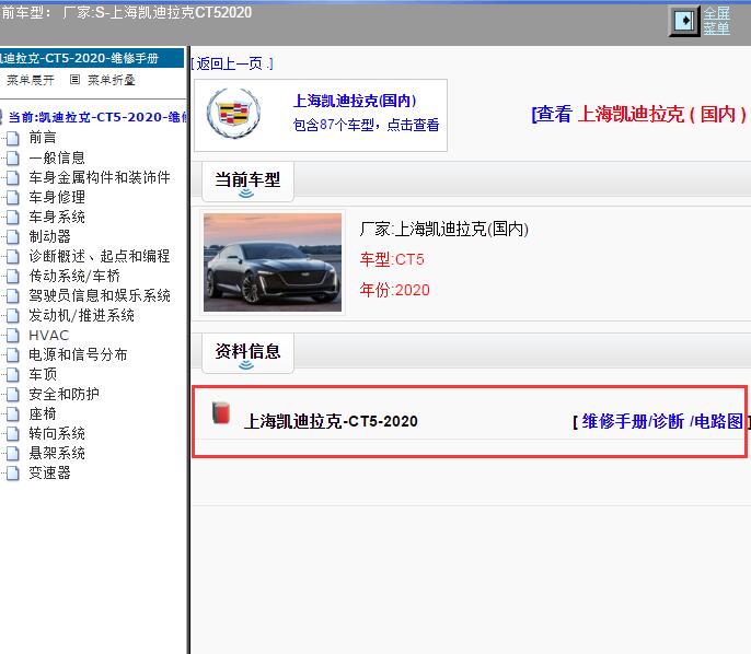 2020年上海凯迪拉克-CT5 全车维修手册