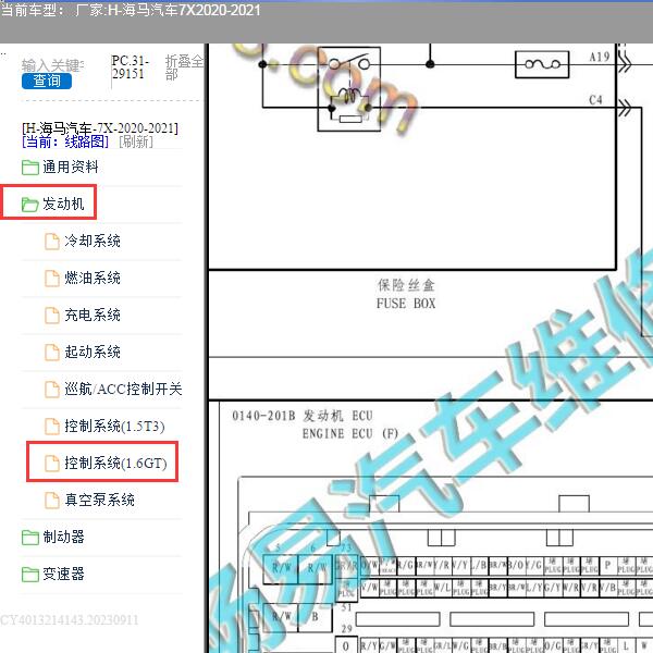 2021年海马汽车7X发动机电路图针脚图