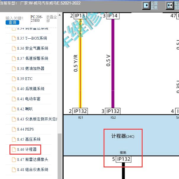 2021年威马E.5计程器电路图