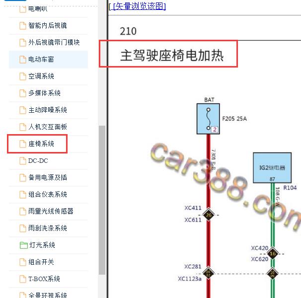 2018-2019年长城VV7 座椅加热电路图.