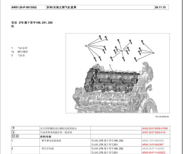 2014年奔驰R400发动机大修手册
