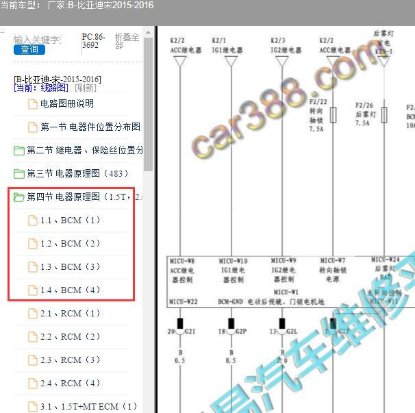 2016年比亚迪宋BCM电路图