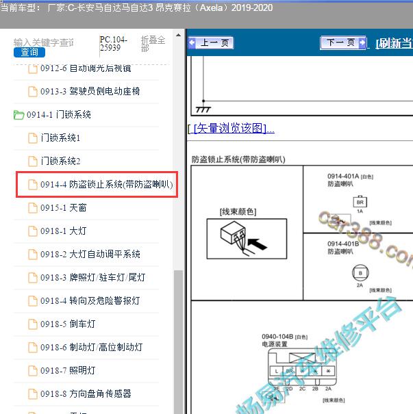 2019年马自达昂克赛拉防盗针脚图电路图