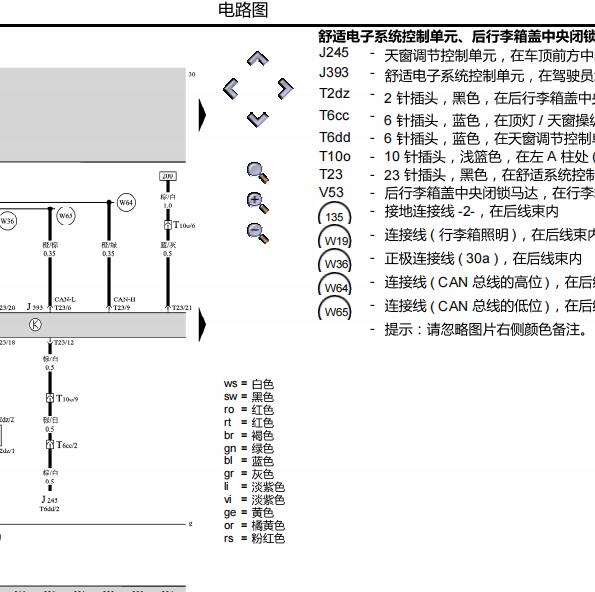 2008年大众帕萨特舒适系统电路图